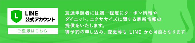 LINE公式アカウント ご登録はこちら